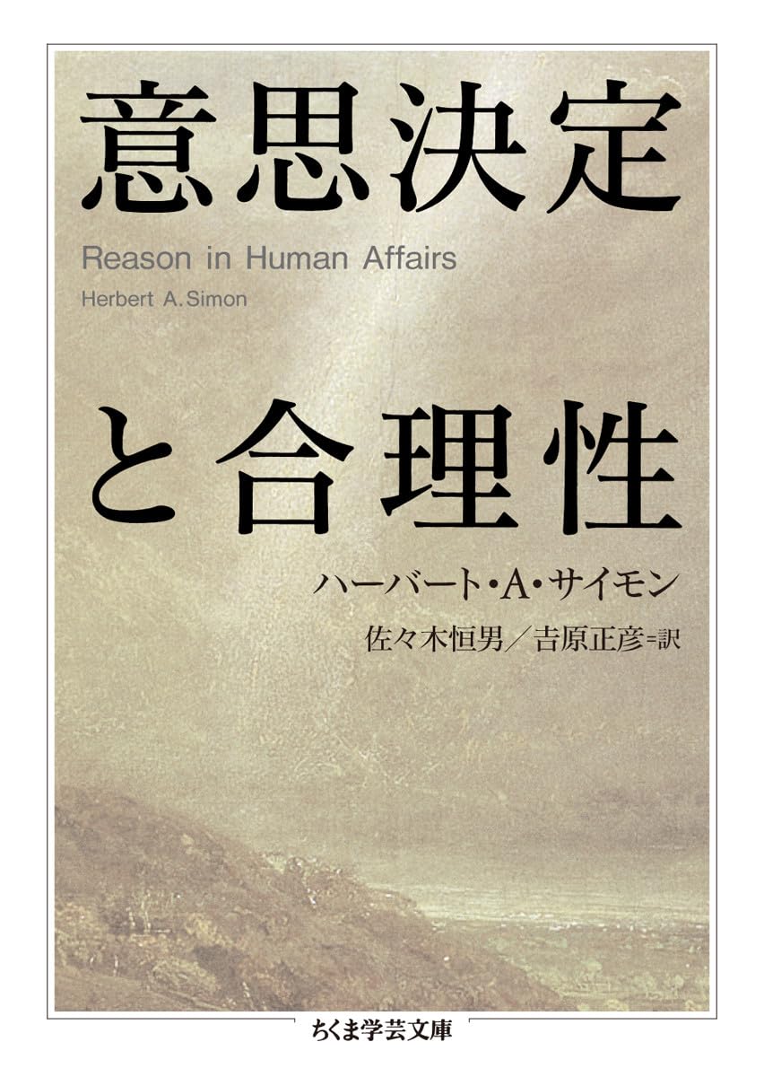 組織の行動科学―ヒューマン・オーガニゼーションの管理と価値 R リッカート 組織の行動科学―ヒューマン・オーガニゼーションの管理と価値